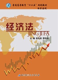 经济法