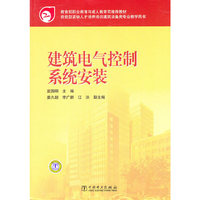建筑电气控制系统安装