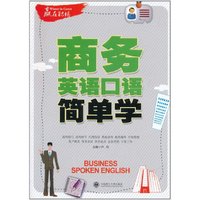 商务英语口语简单学