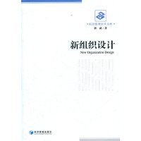 新组织设计