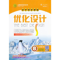 英语-八年级下册-人教版(新目标)-初中同步测控优化设计
