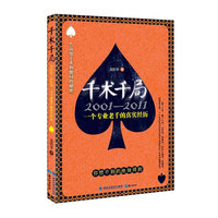 千术千局-2001-2011一个专业老千的真实经历