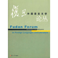 2012-复旦外国语言文学论丛-复旦大学外文学院研究生专刊