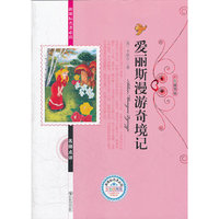 爱丽丝漫游奇境记