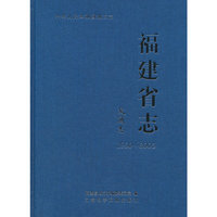 1990-2005-交通志-福建省志