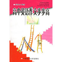 高中英语作文步步高