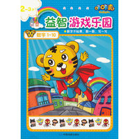 2-3岁-数字1-10-咔咔虎益智游戏乐园
