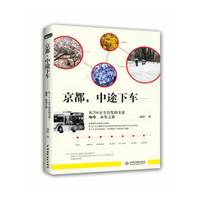 京都.中途下车-从206公车出发的美食.咖啡.市集之旅