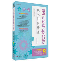 中文版Photoshop CS5从入门到精通(全彩超值版)