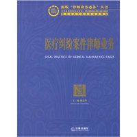 医疗纠纷案件律师业务