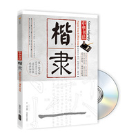 中华书法-楷隶-BOOK+DVD