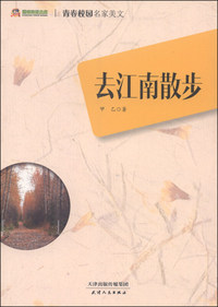 去江南散步