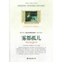 雾都孤儿