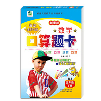 数学口算题卡（5年级下册）（人教新课标）（海淀最新修订版）