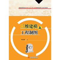 三维建模工程制图
