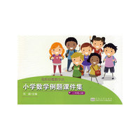 小学数学例题课件集:上册:二年级