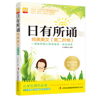 日有所诵：纯美美文（第二阶梯）