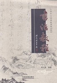 书法教程