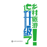 乡村旅游该升级了