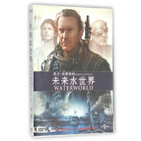 未来水世界（DVD9）