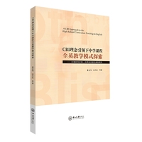 CBI理念引领下中学课程全英模式探索