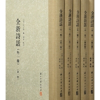 大家文集 全浙诗话（繁体竖排）