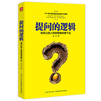 提问的逻辑:如何让别人特别想跟你聊下去