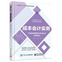 成本会计实务