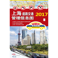 2017年上海道路交通管理信息图