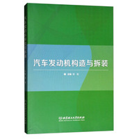 汽车发动机构造与拆装