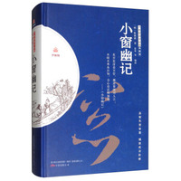 小窗幽记（典藏版）/万卷楼国学经典