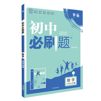 理想树 2020版 初中必刷题 数学七年级上册 XJ 湘教版 配狂K重点
