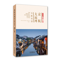 京杭大运河光影实录 浙江卷