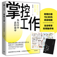 掌控工作