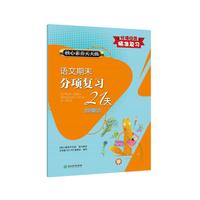 核心素养天天练 语文期末分项复习21天 三年级上