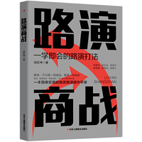 路演商战