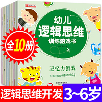 全套10册3-4岁儿童逻辑思维训练书籍左右脑潜能开发绘本幼儿园趣味益智游戏启蒙