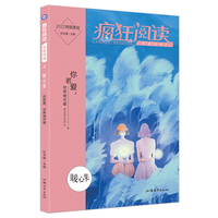 疯狂阅读年度特辑4 暖心集(年刊)高中初中通用高考中考素材中学生课外阅读成长故事青春阅读时文校园文学 2022版 天星教育