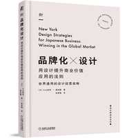 品牌化设计 用设计提升商业价值应用的法则