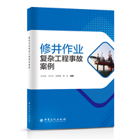 修井作业复杂工程事故案例
