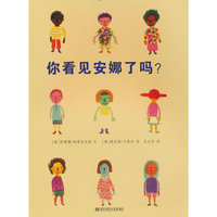 你看见安娜了吗