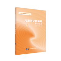 儿童常见传染病护理手册