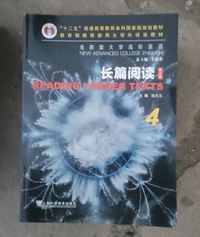 全新版大学高阶英语 长篇阅读4 第三版