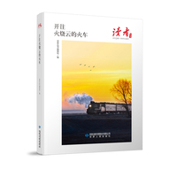 读者丛书开往火烧云的火车正版书籍丝路精神散文集名家名篇图书初高中生课外阅读书籍