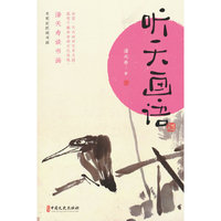 听天画语：潘天寿谈书画