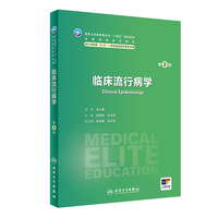 临床流行病学（第3版）