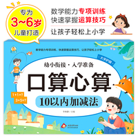 口算心算 10以内加减法 幼小衔接