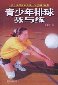 青少年排球教与练