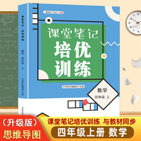 课堂笔记培优训练四年级数学上册人教版课本同步教材讲解预习复习知识点训练