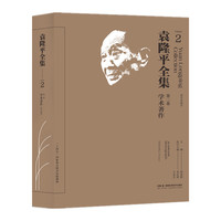 袁隆平全集（第二卷）